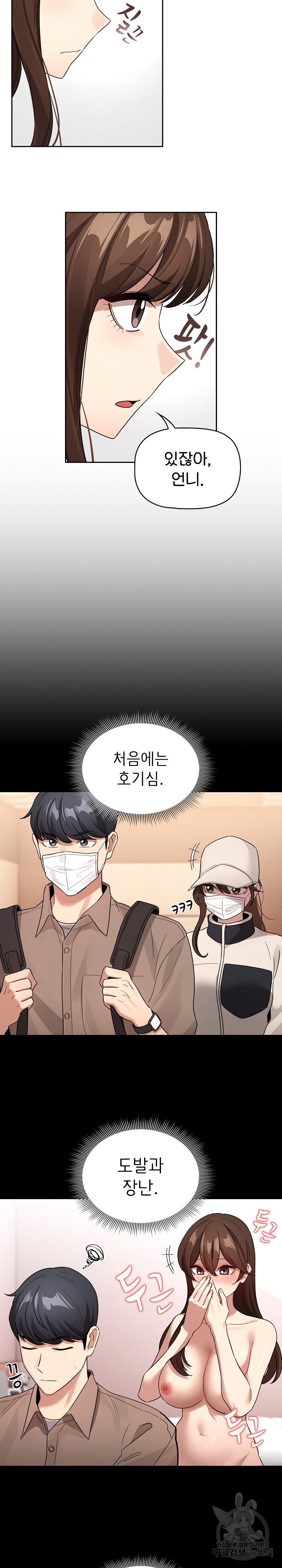 Private Tutoring In Pandemic RAW - Chapter 131 Page 6