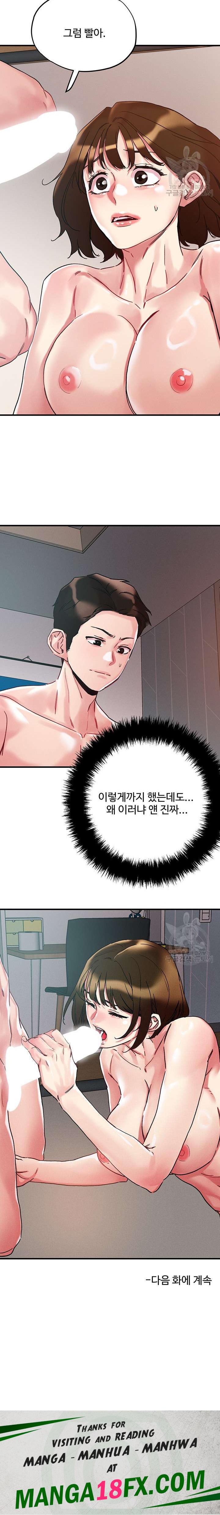 Night King Seong Gwi Nam Raw - Chapter 106 Page 22