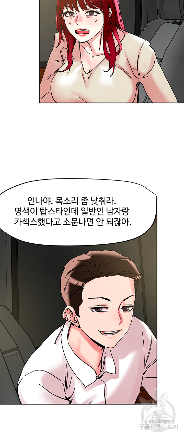 Night King Seong Gwi Nam Raw - Chapter 112 Page 19