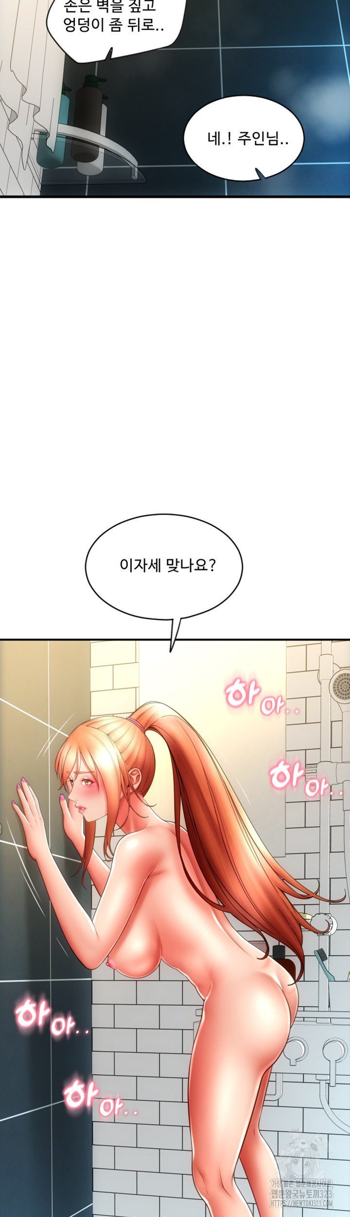 Pay with Sperm Pay Raw - Chapter 46 Page 51