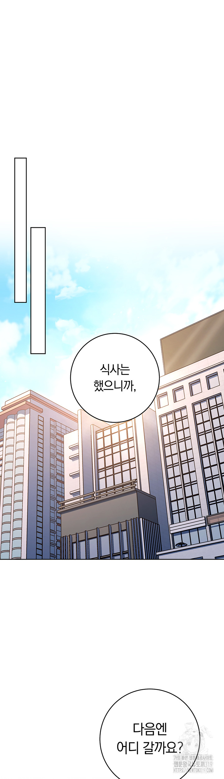 Love Choice Raw - Chapter 11 Page 33