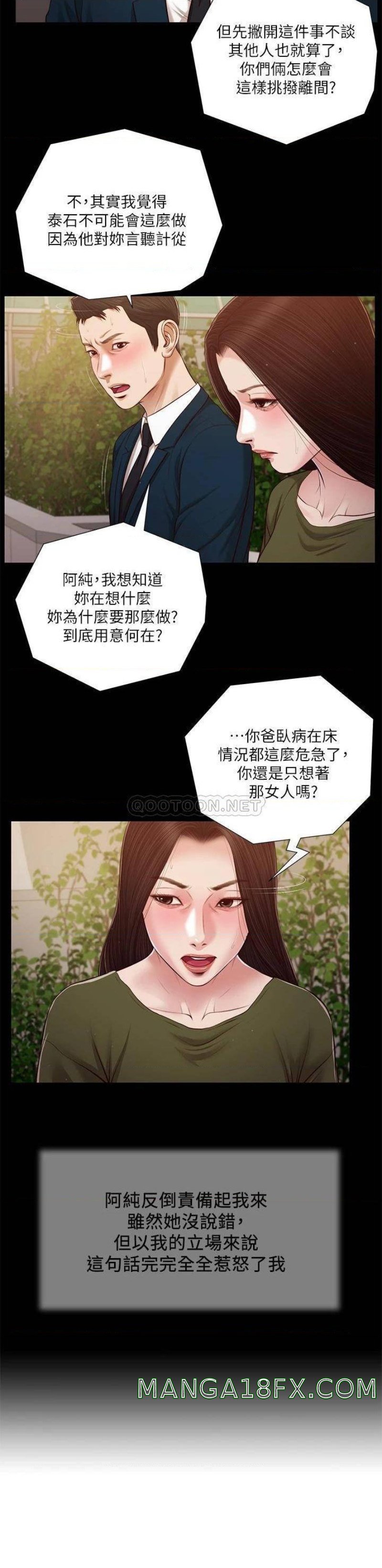 Concubine Raw - Chapter 104 Page 2