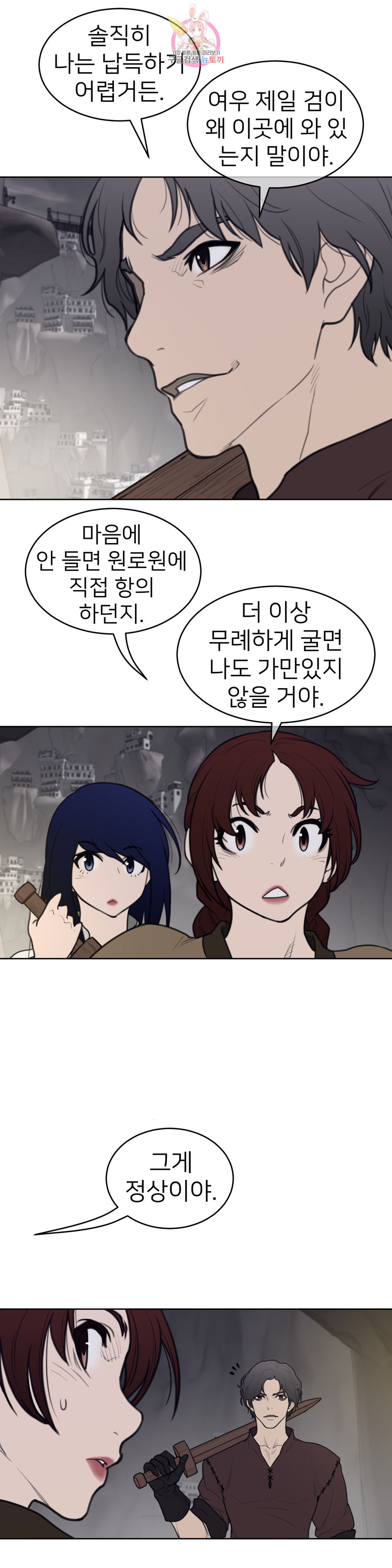 Perfect Half Raw - Chapter 147 Page 17