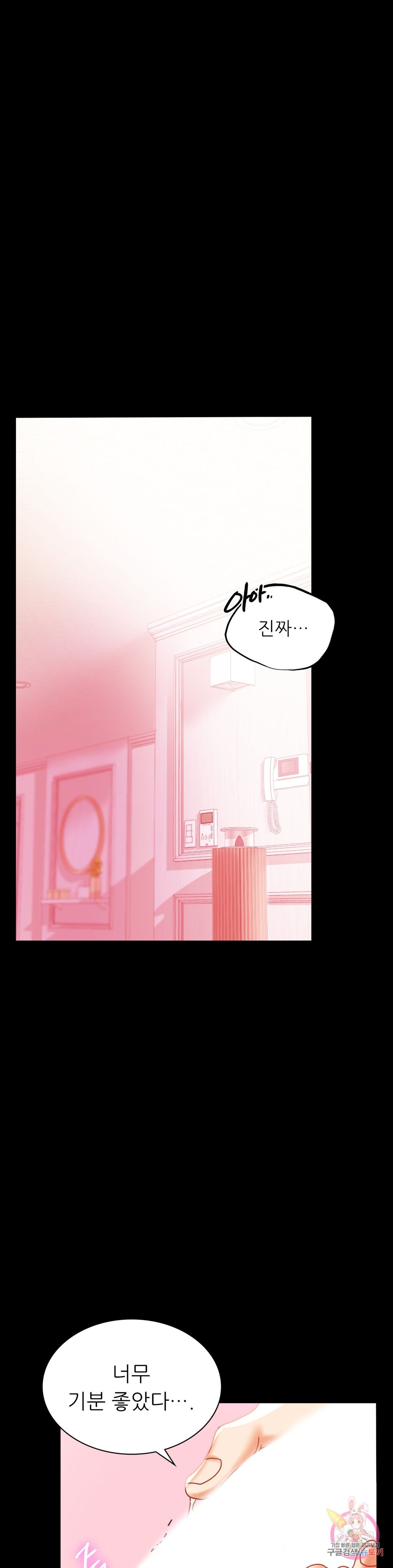 illicitlove Raw - Chapter 12 Page 37