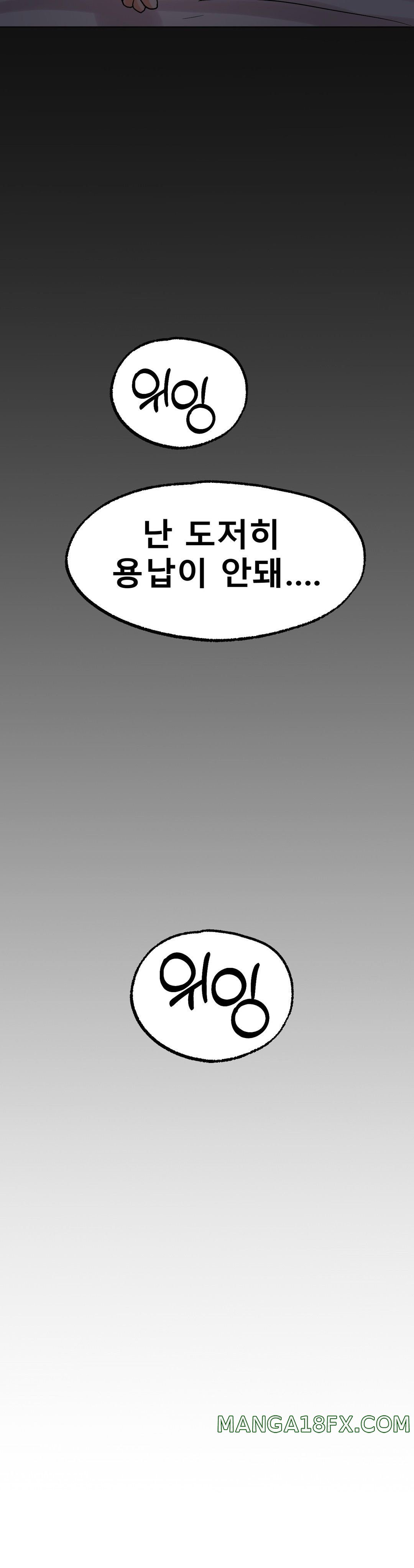 Icelove Raw - Chapter 13 Page 24