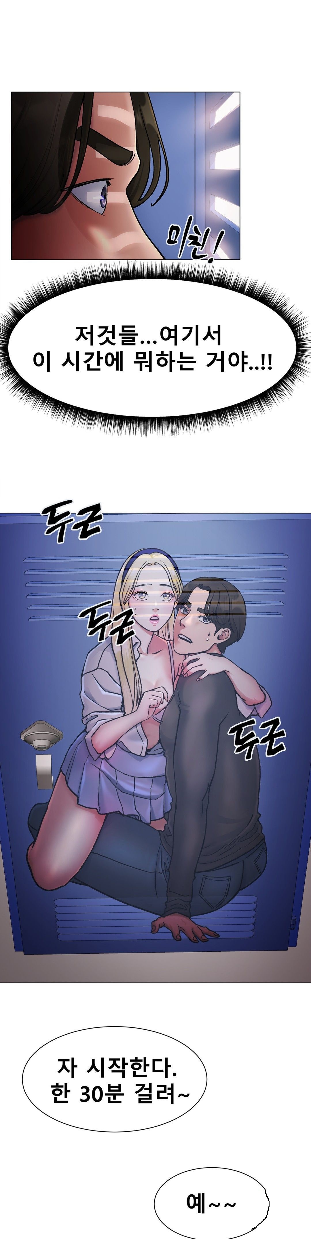Icelove Raw - Chapter 3 Page 17