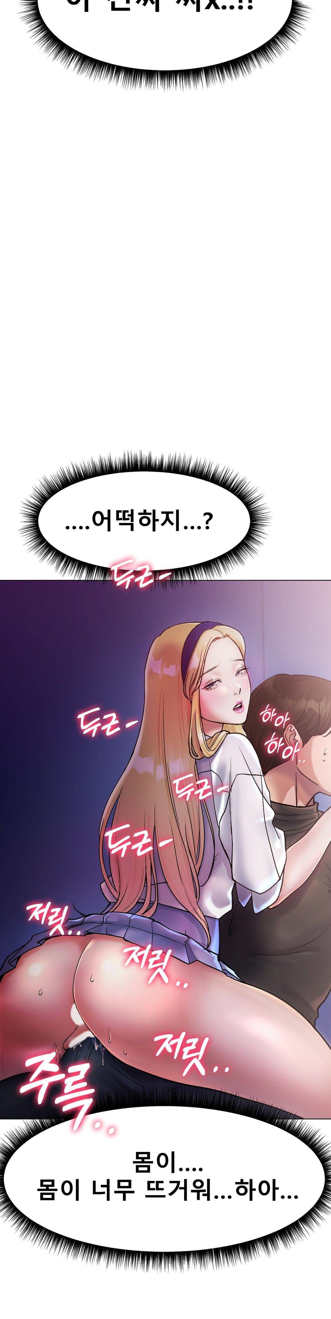 Icelove Raw - Chapter 3 Page 23
