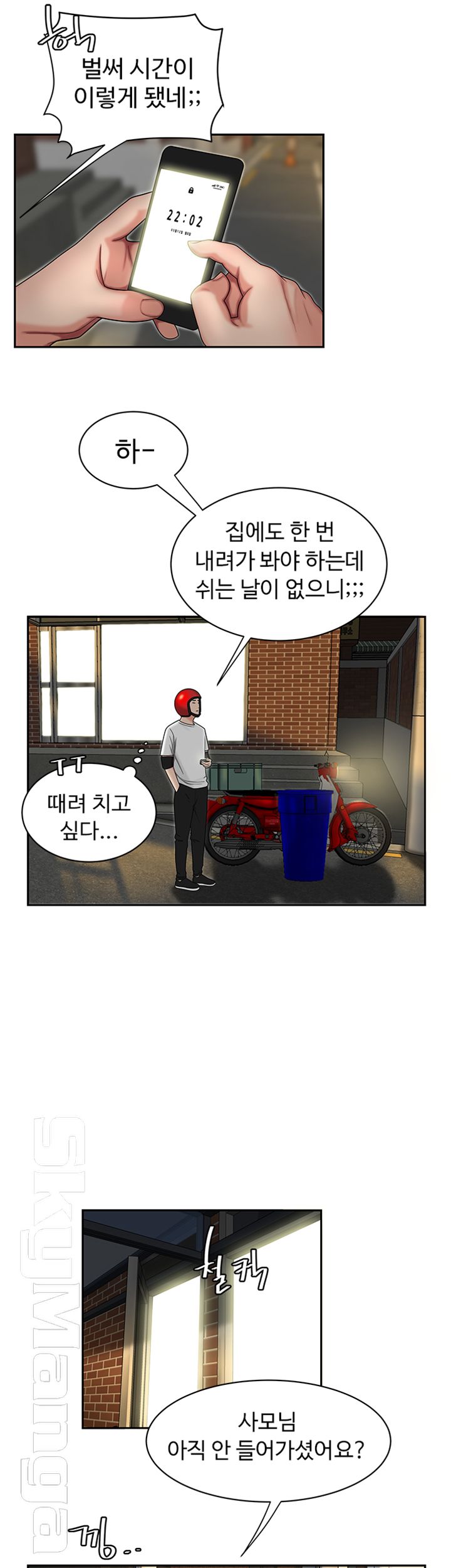 Delivery Man Raw - Chapter 1 Page 19