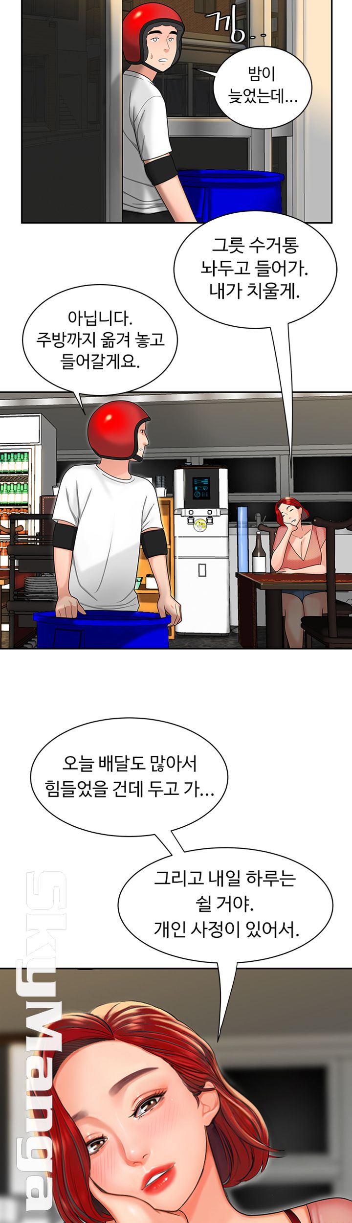 Delivery Man Raw - Chapter 1 Page 20