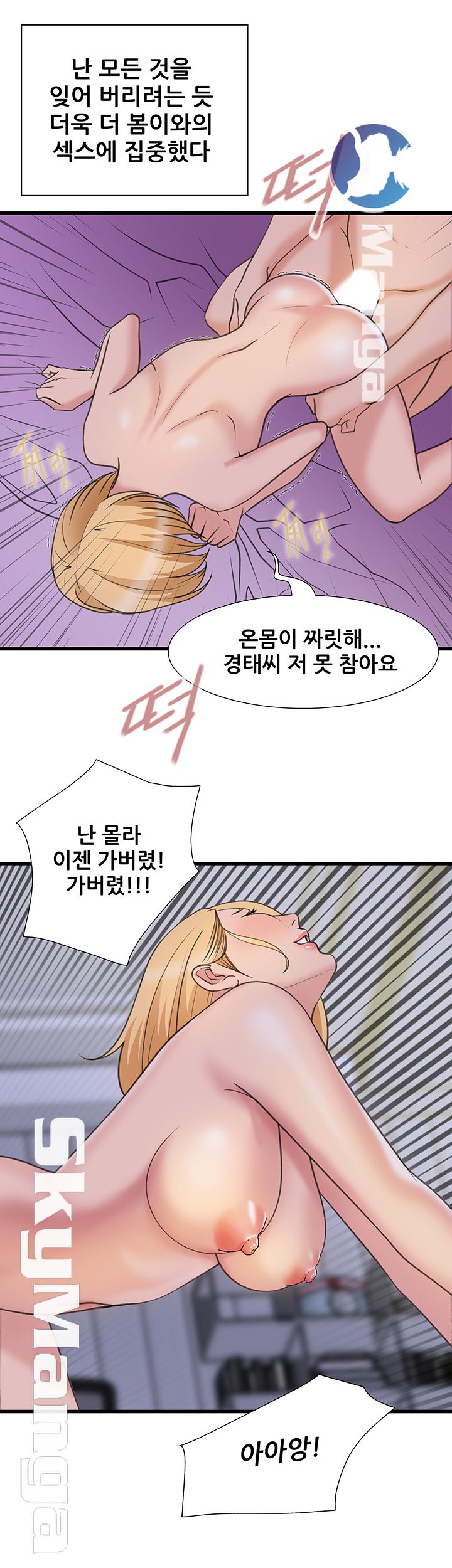 Dancing Wind Raw - Chapter 16 Page 3
