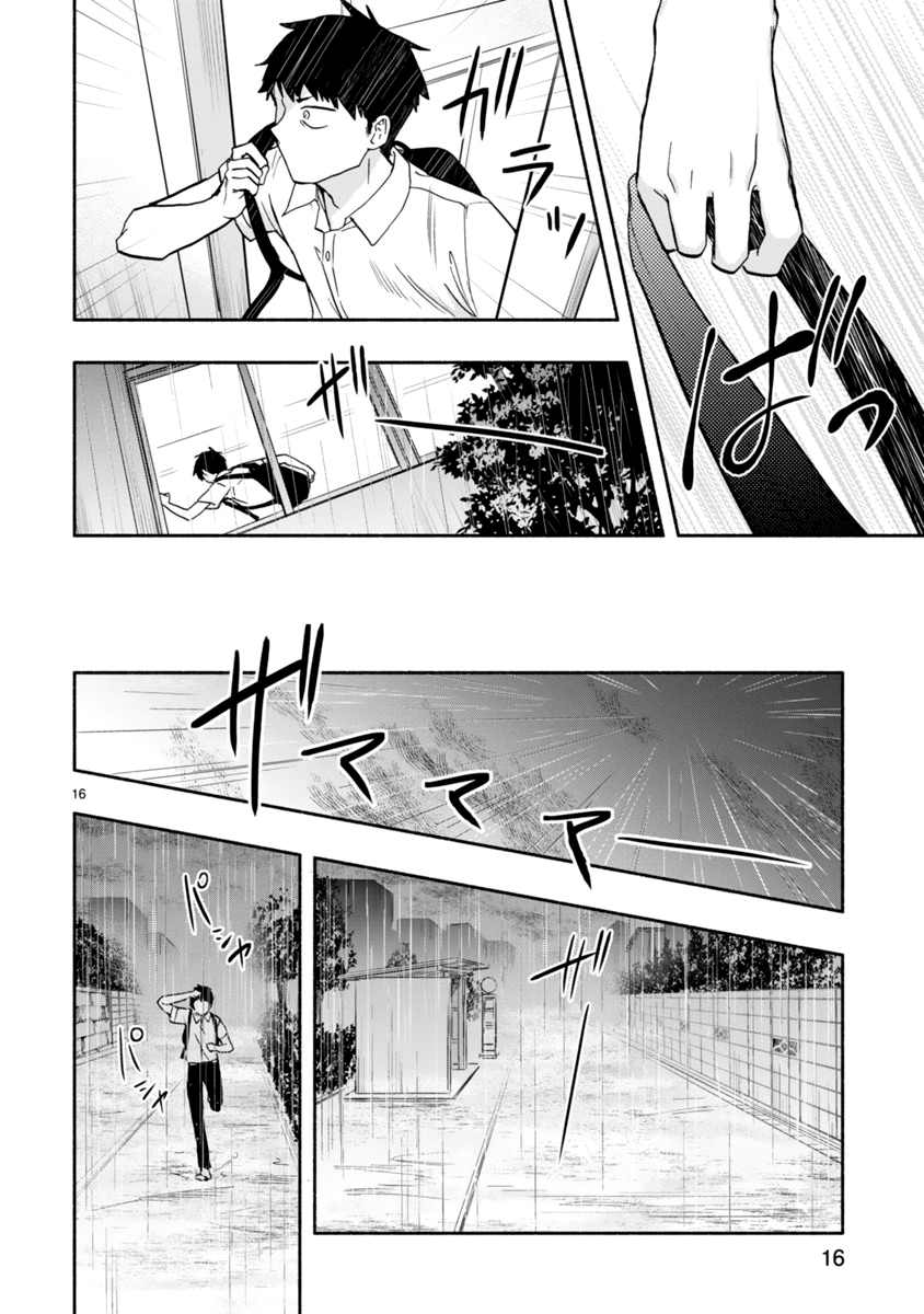 Miseru, Mitsumeru, Futari Dake - Chapter 5 Page 17