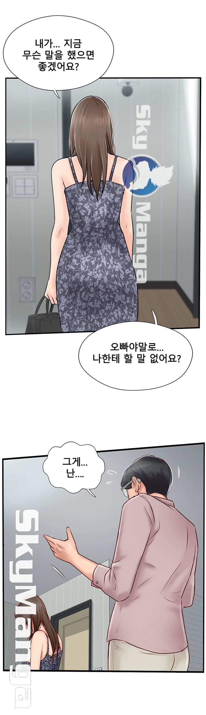 Swinging Raw - Chapter 26 Page 5