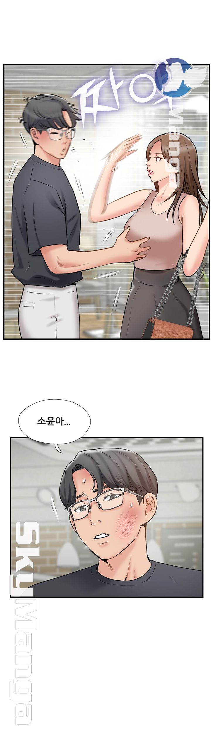 Swinging Raw - Chapter 40 Page 22