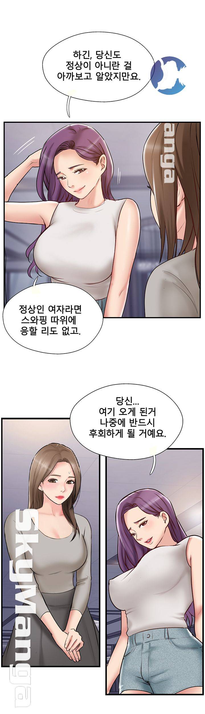 Swinging Raw - Chapter 41 Page 52