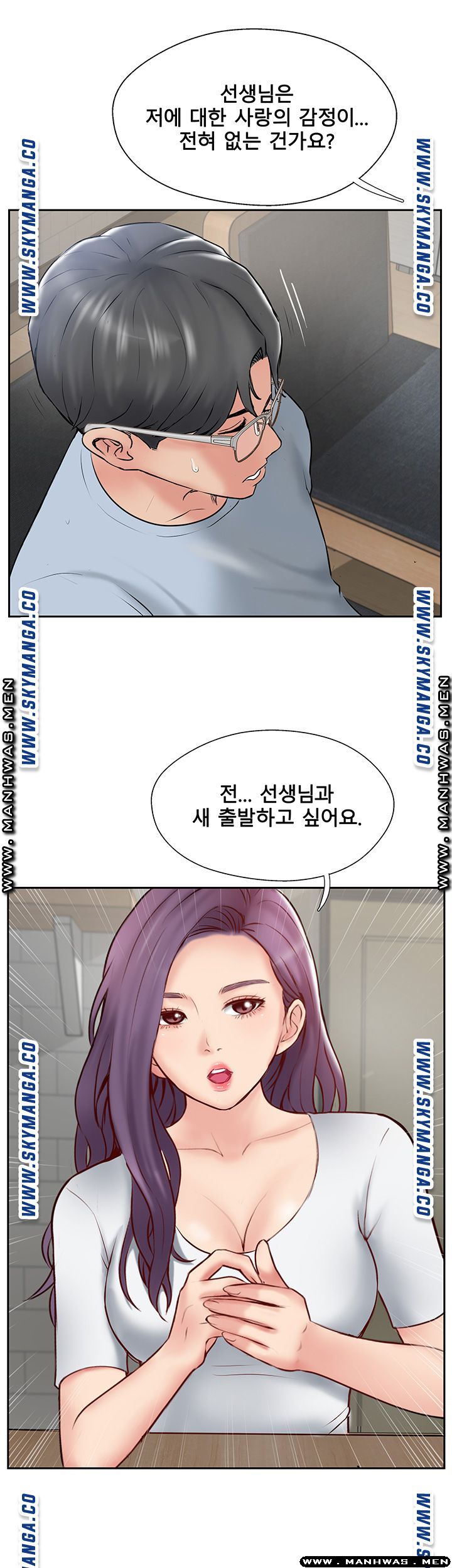 Swinging Raw - Chapter 48 Page 10
