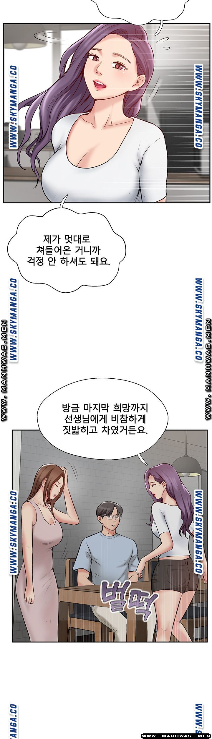 Swinging Raw - Chapter 48 Page 16