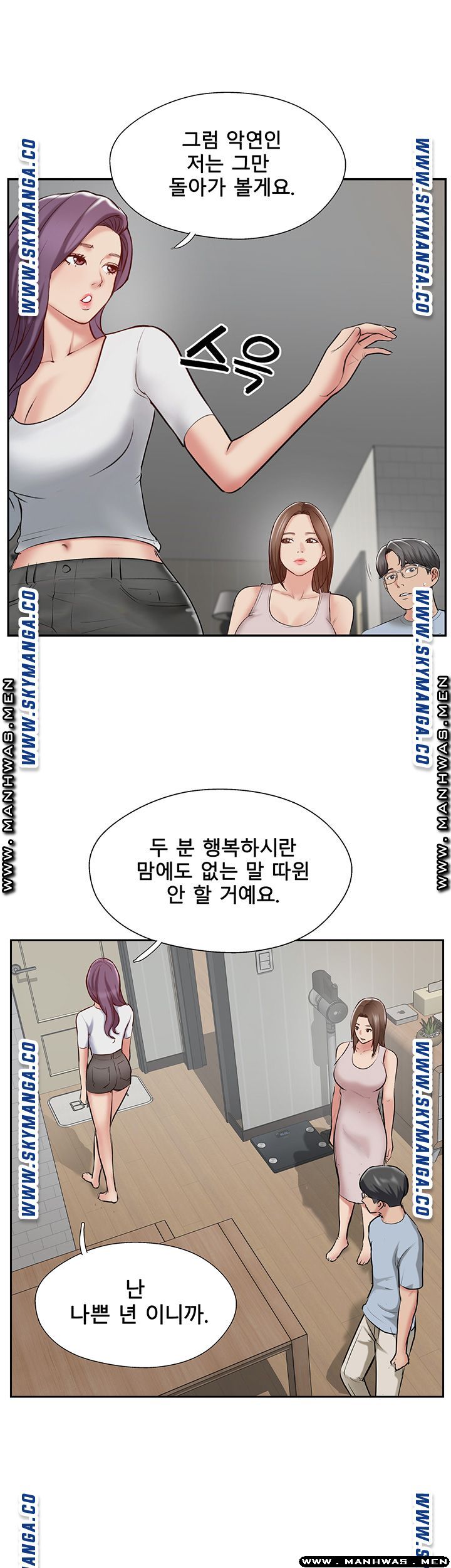 Swinging Raw - Chapter 48 Page 17