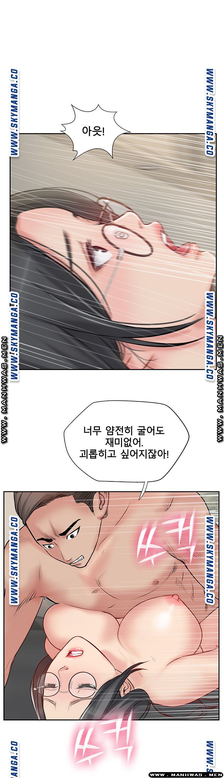 Swinging Raw - Chapter 48 Page 23