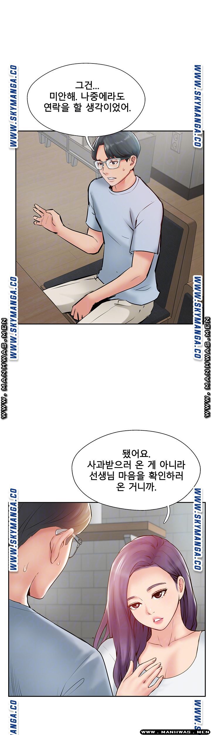 Swinging Raw - Chapter 48 Page 6