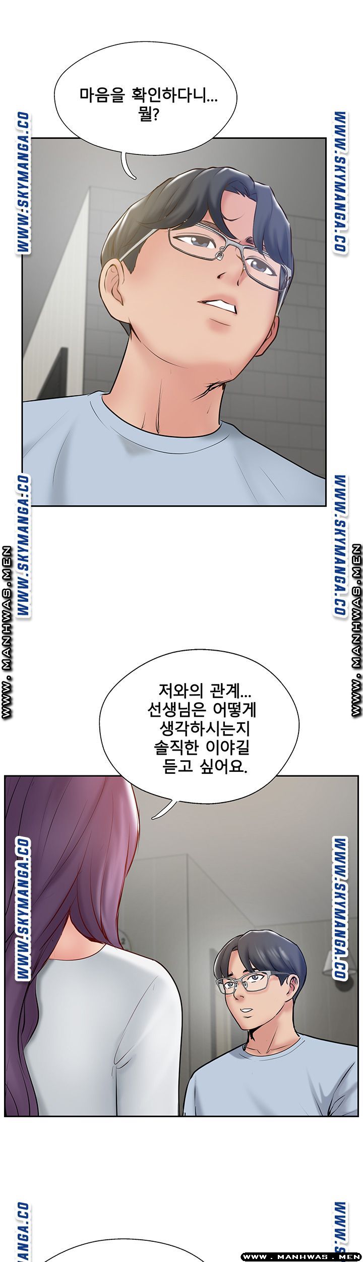 Swinging Raw - Chapter 48 Page 7