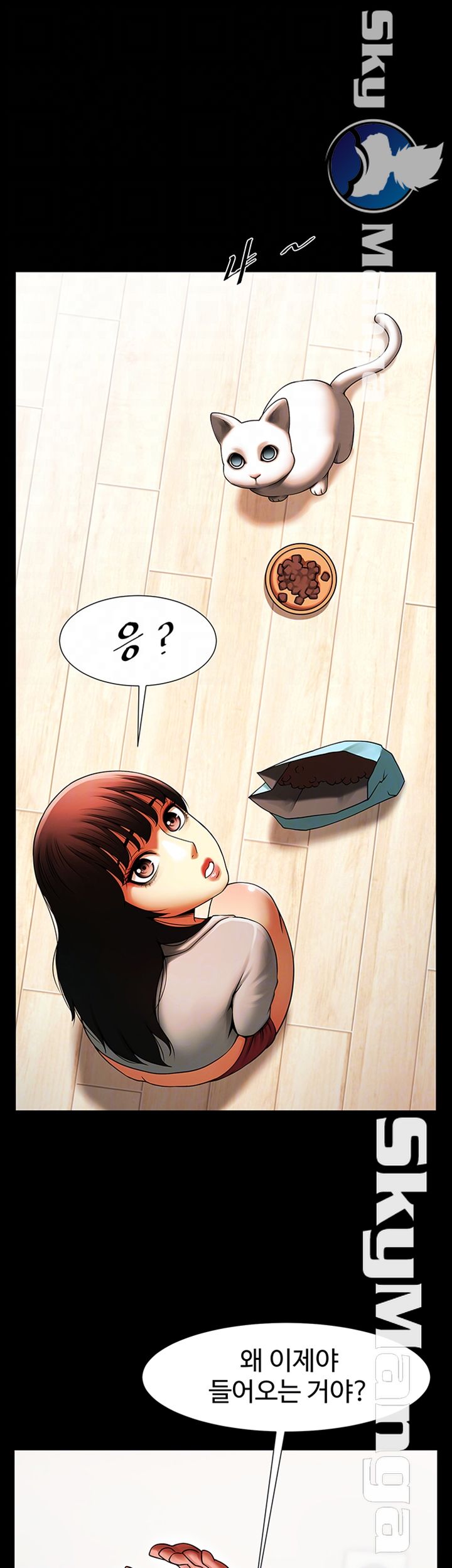 The Girl Who Lives in My Room Raw - Chapter 16 Page 4