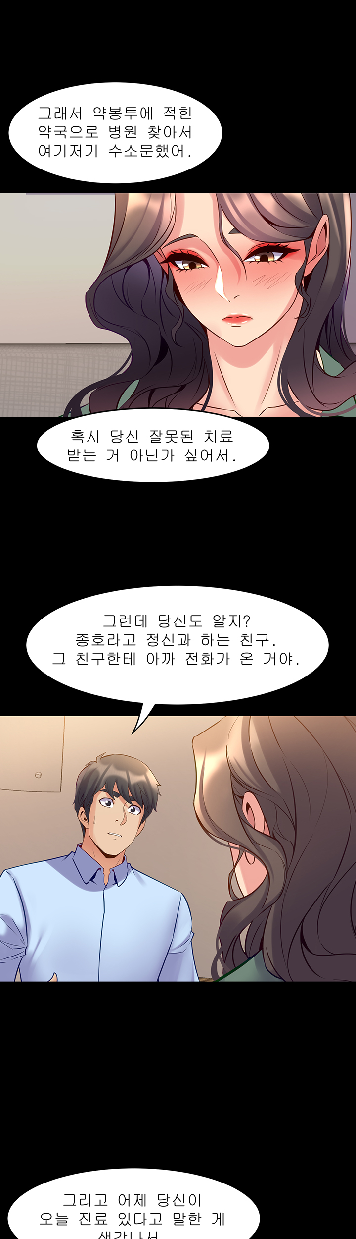 Cohabitation with my Ex-Wife Raw - Chapter 44 Page 31