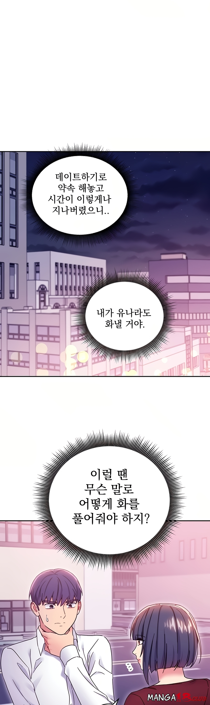 Stepmother’s Friends Raw - Chapter 73 Page 6