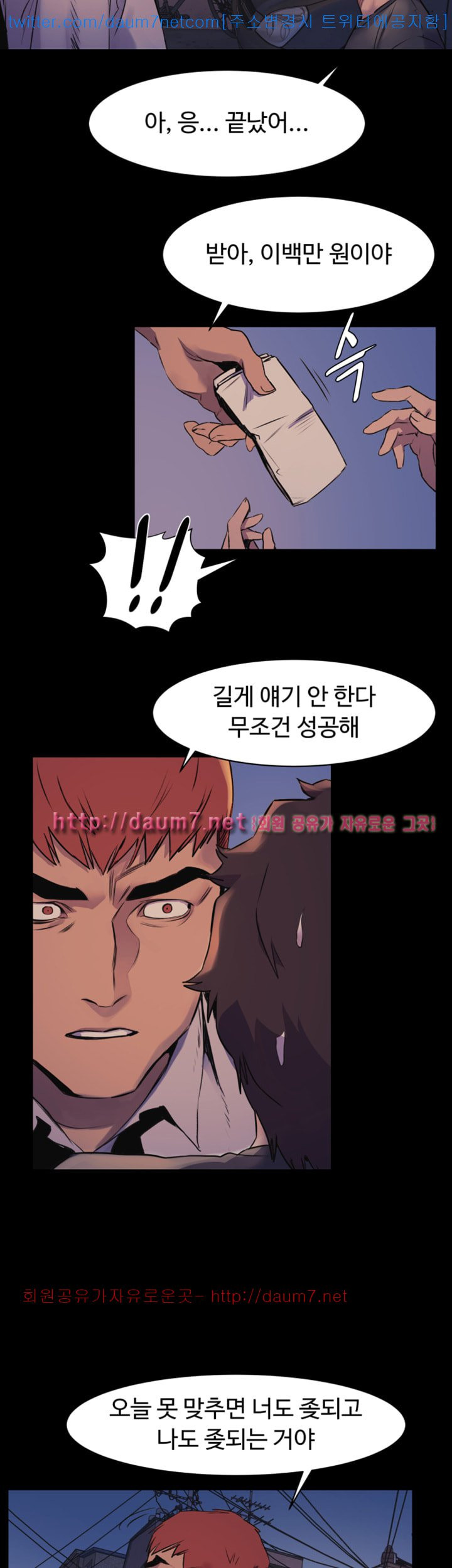 My Kingdom (Silent War) Raw - Chapter 51 Page 7