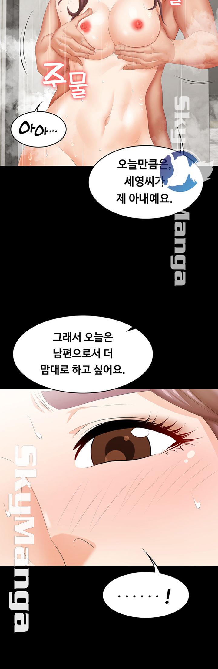 Change Wife Raw - Chapter 24 Page 49