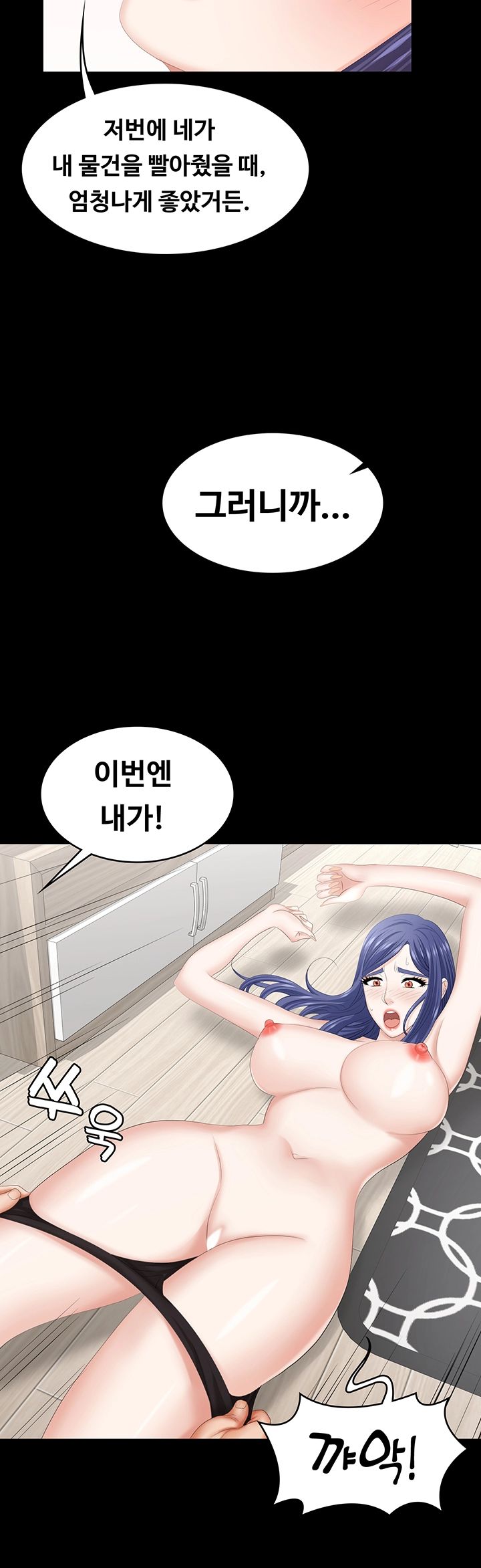Change Wife Raw - Chapter 38 Page 40