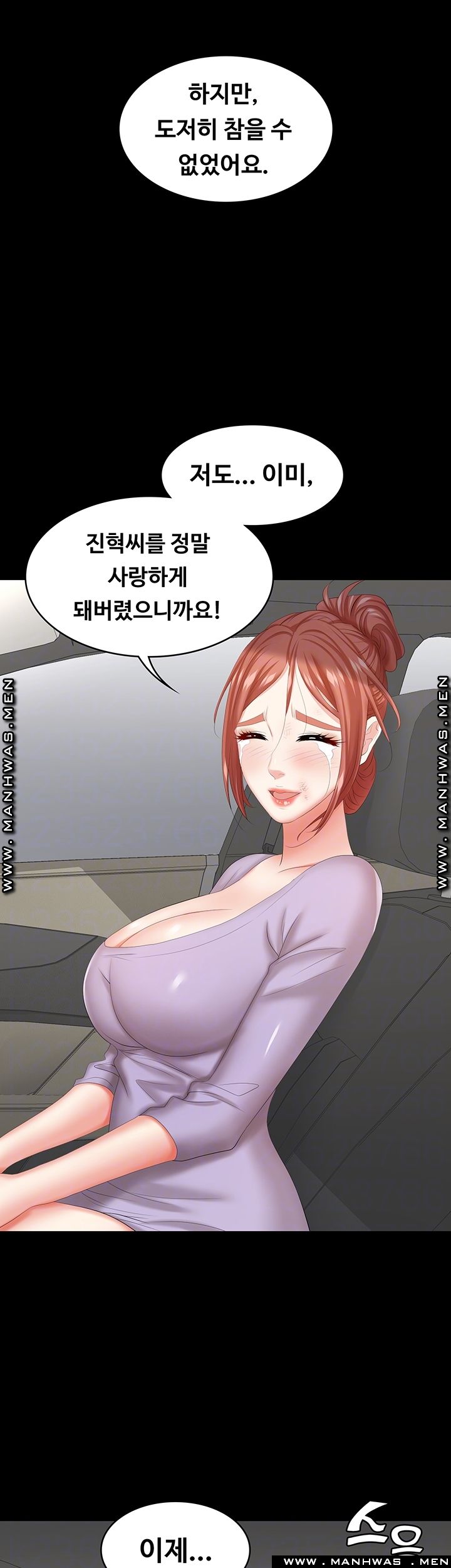 Change Wife Raw - Chapter 41 Page 12