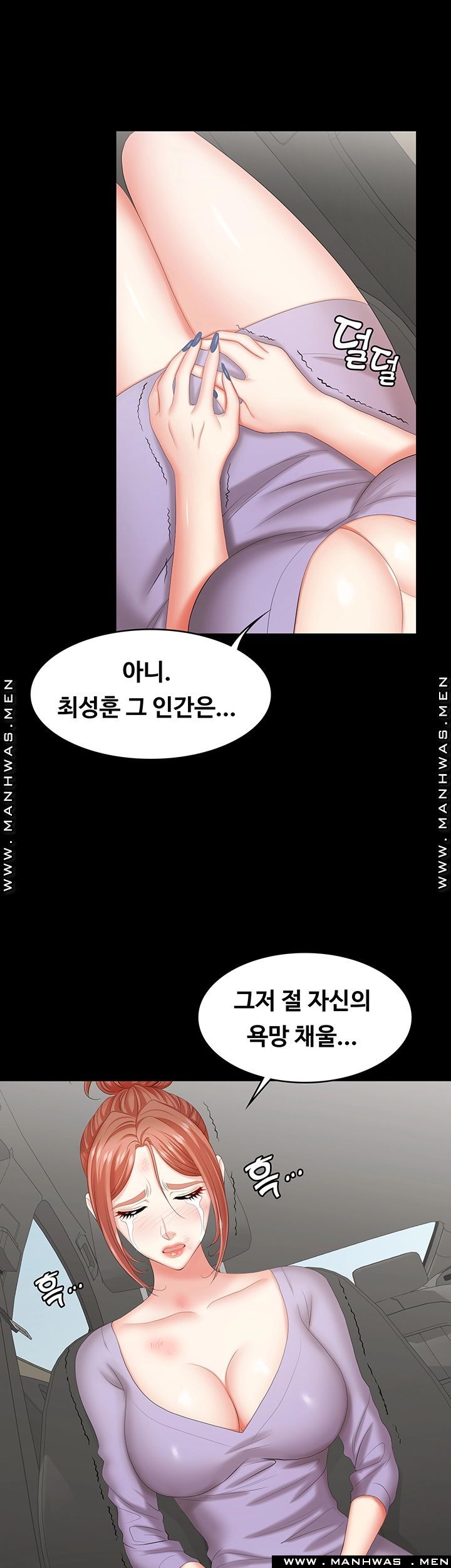 Change Wife Raw - Chapter 41 Page 7
