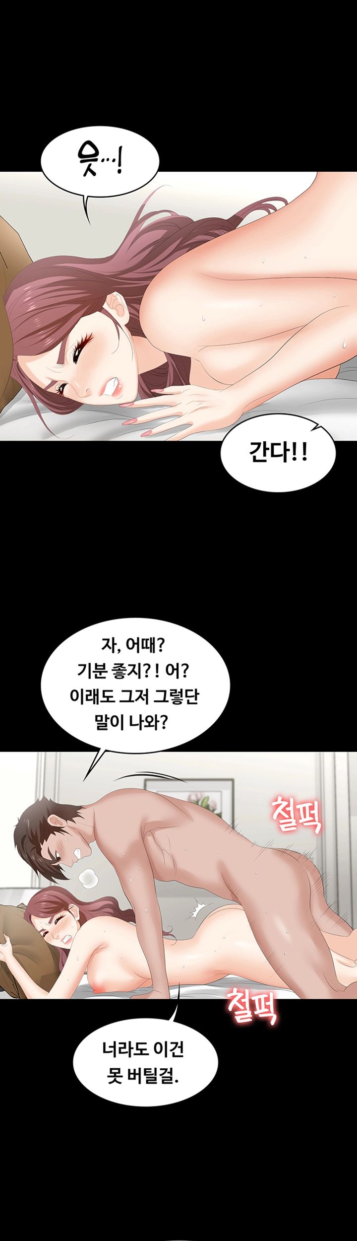 Change Wife Raw - Chapter 46 Page 25