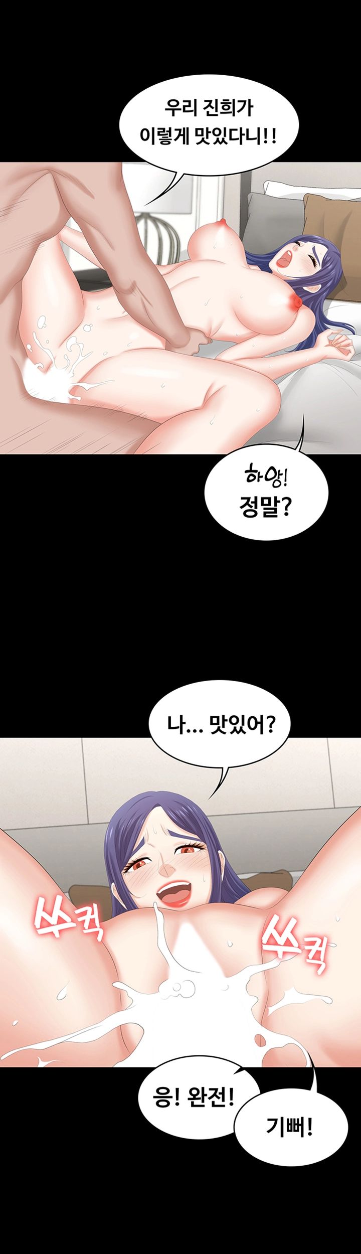 Change Wife Raw - Chapter 46 Page 48