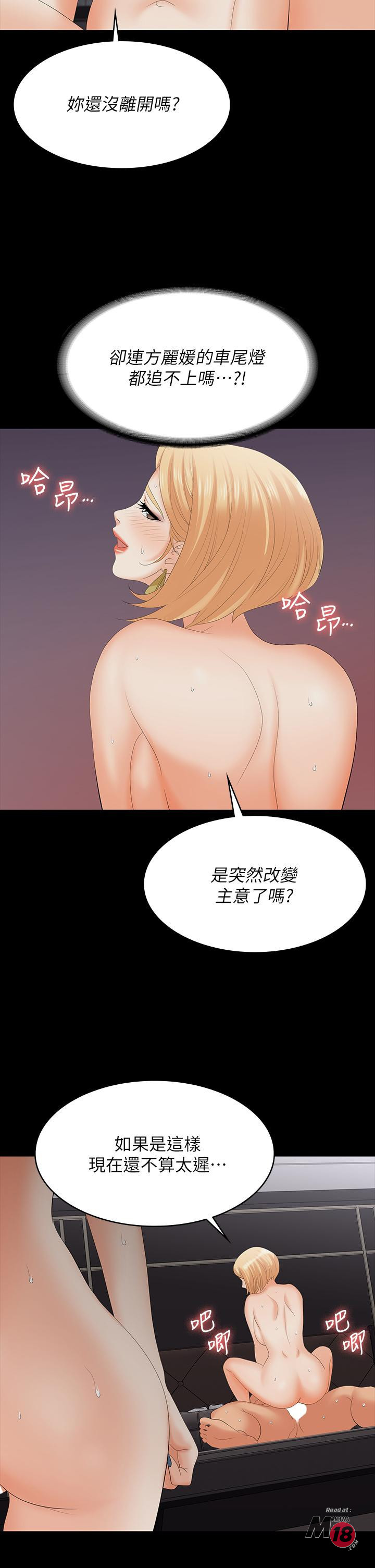 Change Wife Raw - Chapter 74 Page 33