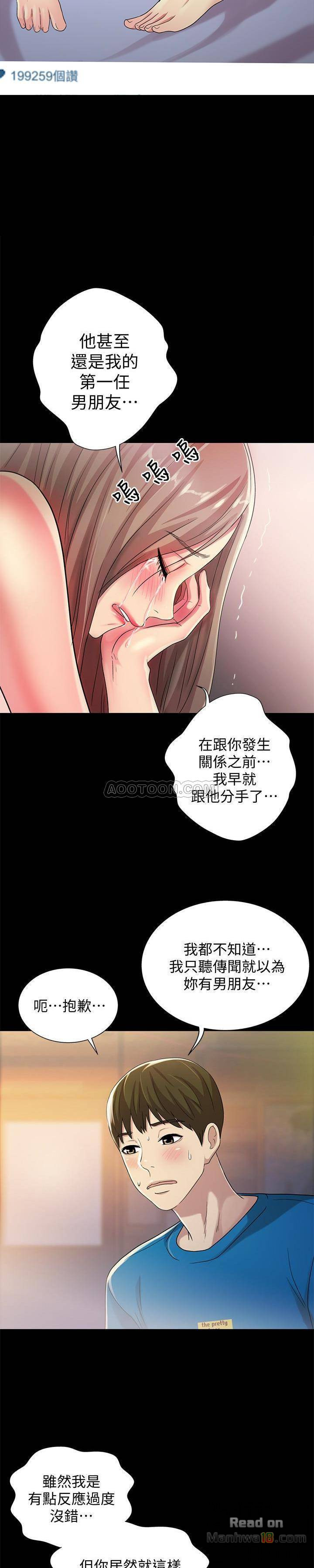 Friend’s Girlfriend Raw - Chapter 40 Page 20