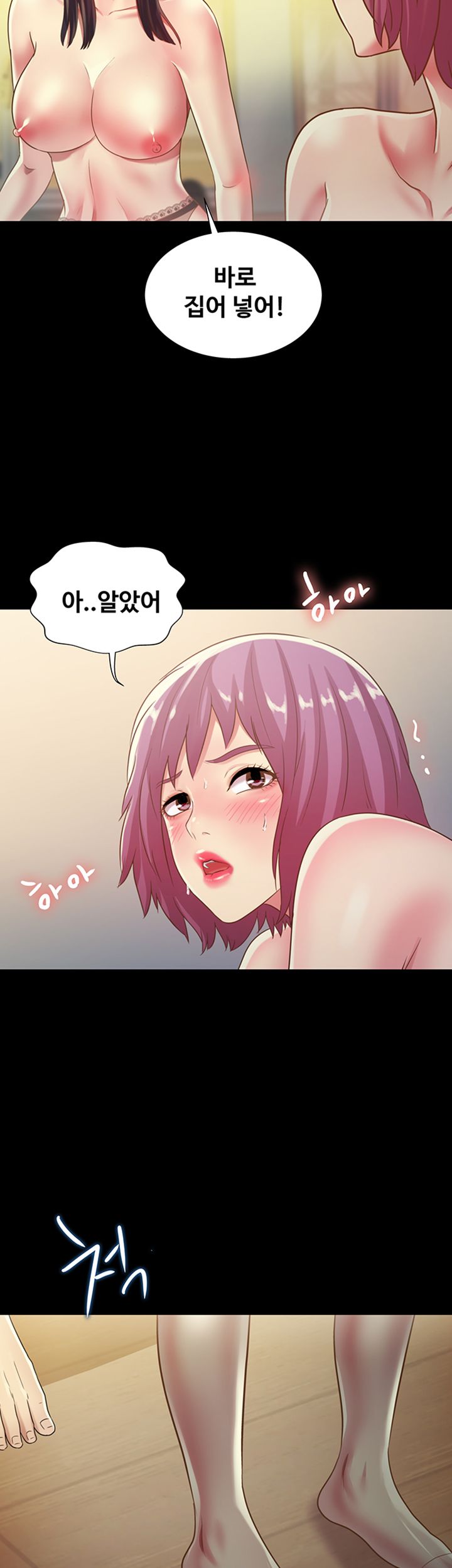 Friend’s Girlfriend Raw - Chapter 82 Page 3