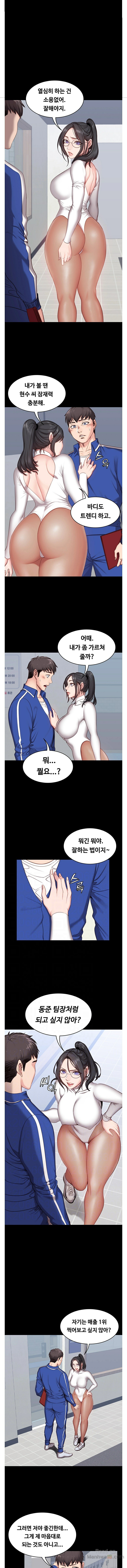 Fitness Raw - Chapter 6 Page 1