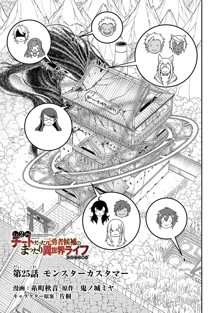 Lv2 kara Cheat datta Motoyuusha Kouho no Mattari Isekai Life - Chapter 25 Page 2