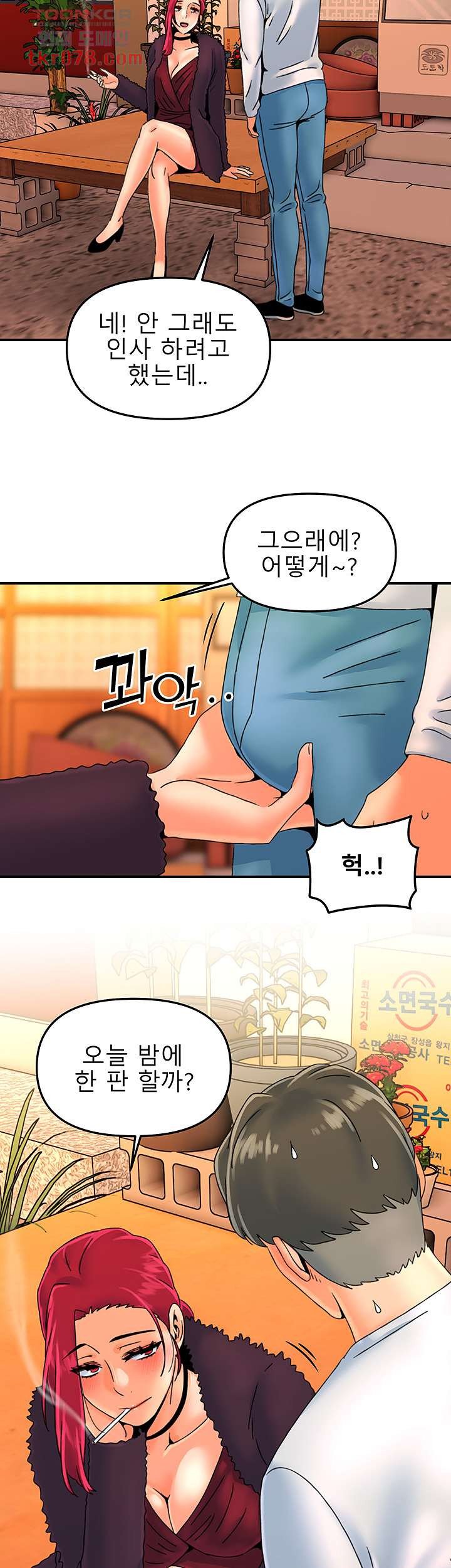 Beauty Salon Sisters Raw - Chapter 42 Page 14