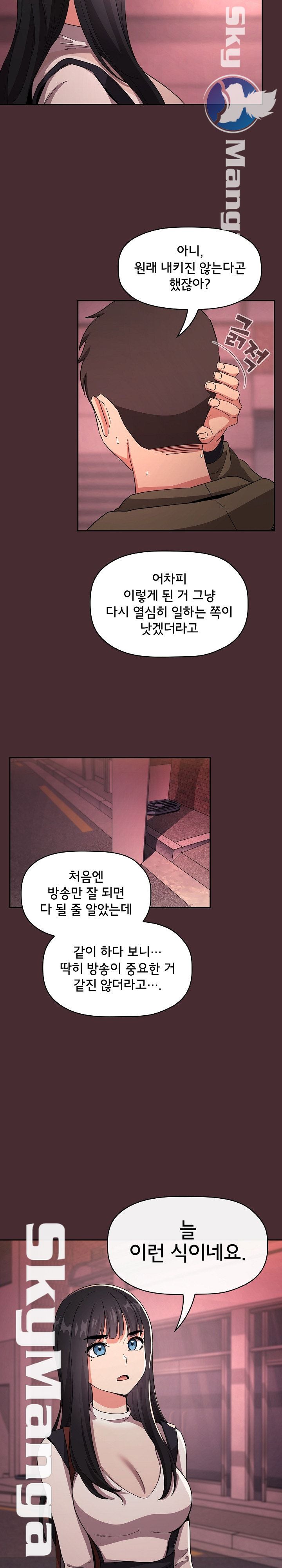Collapse & Rewind Raw - Chapter 57 Page 17
