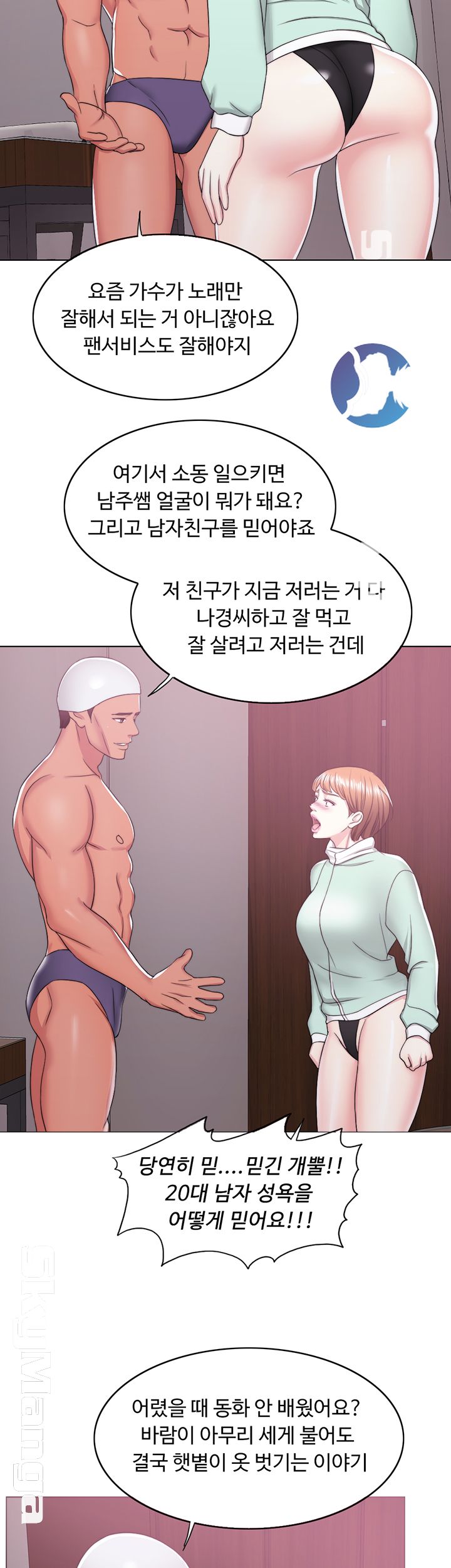 Is It Okay to Get Wet? Raw - Chapter 19 Page 40
