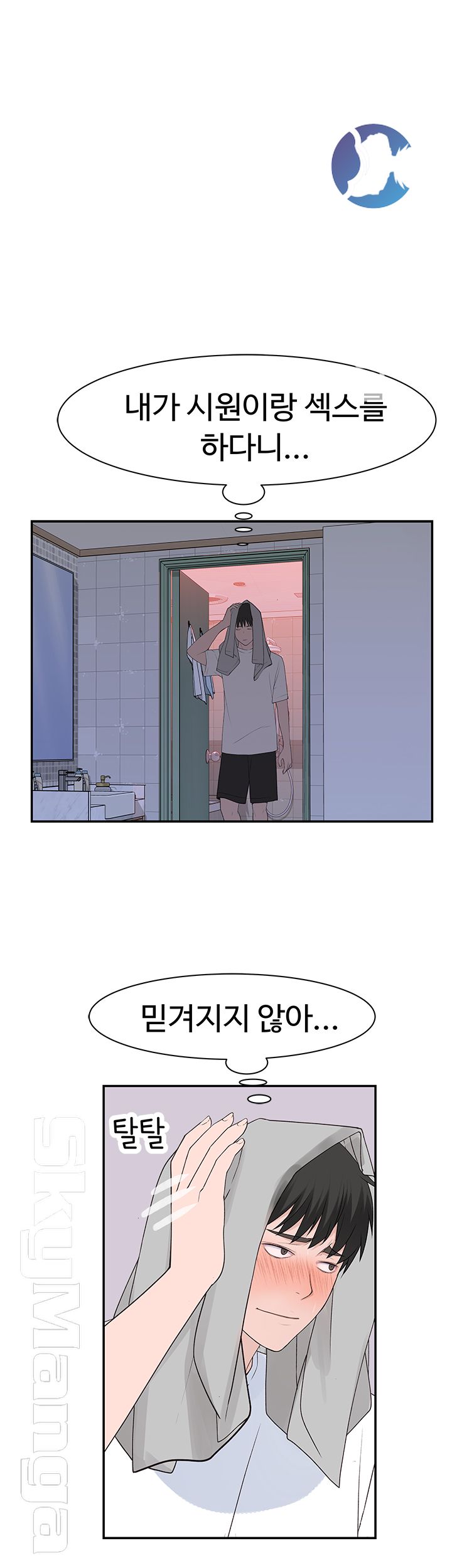 Between Us Raw - Chapter 26 Page 47