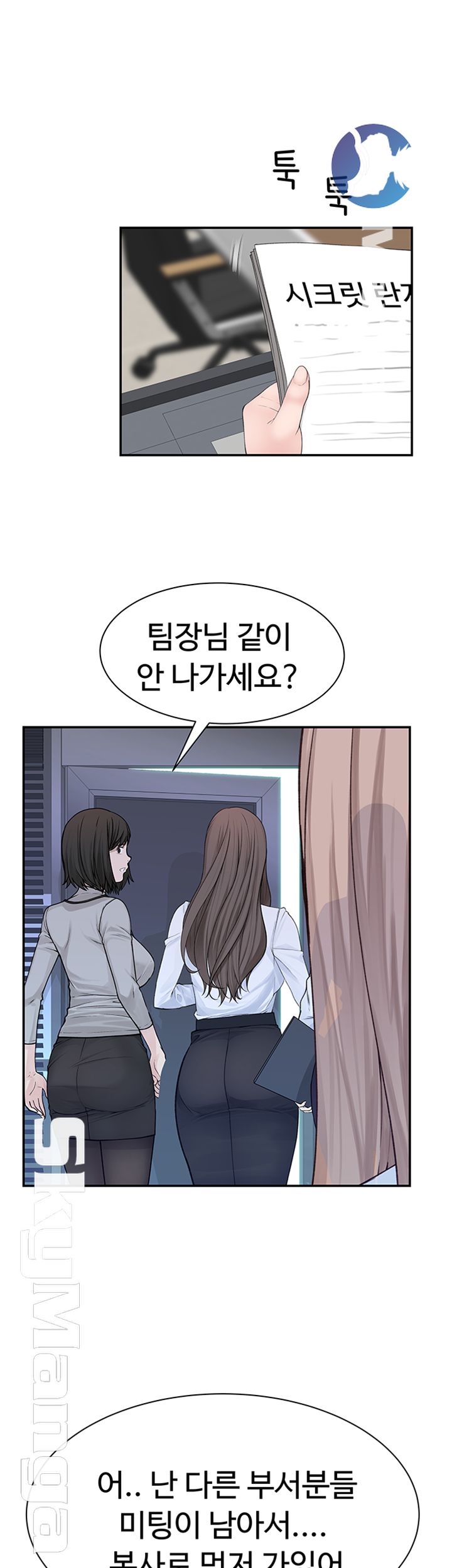 Between Us Raw - Chapter 28 Page 47
