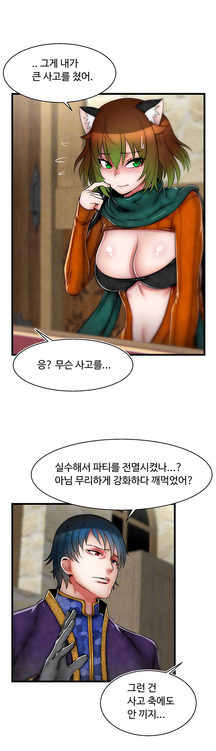 Ssappossible Elf RAW - Chapter 15 Page 12