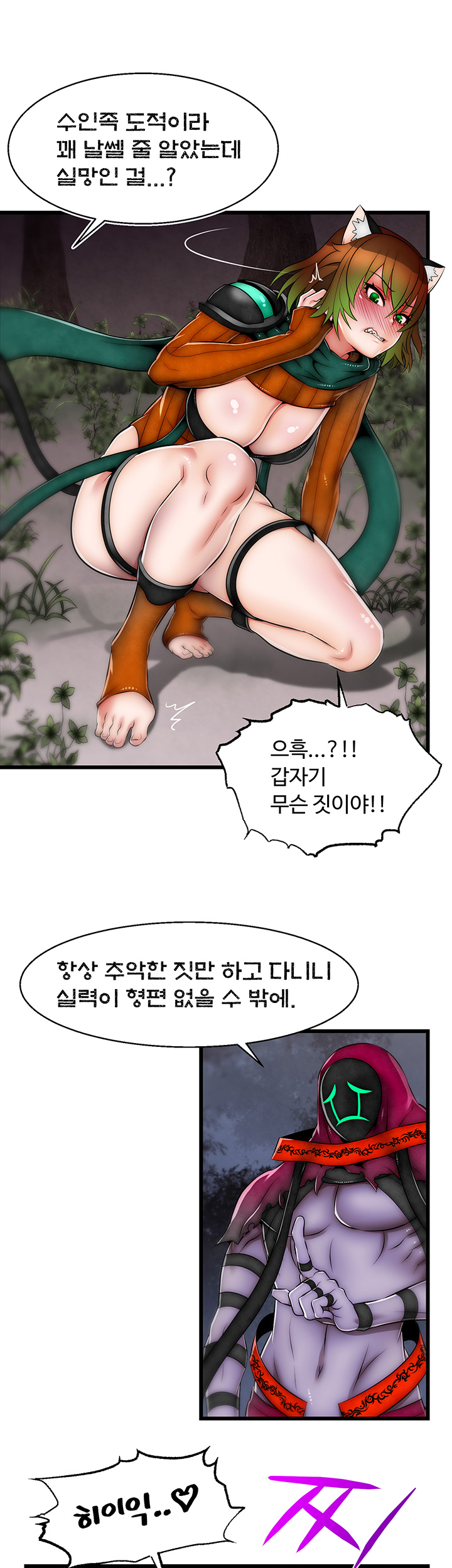 Ssappossible Elf RAW - Chapter 15 Page 28
