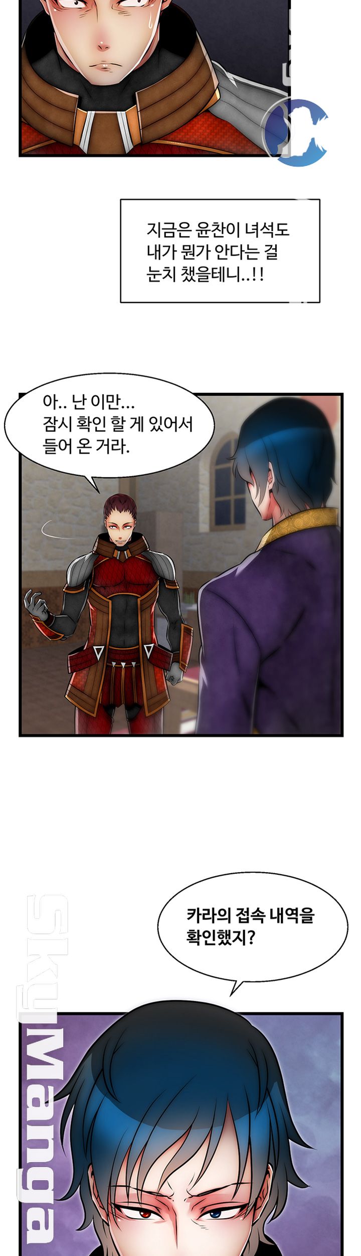 Ssappossible Elf RAW - Chapter 23 Page 3