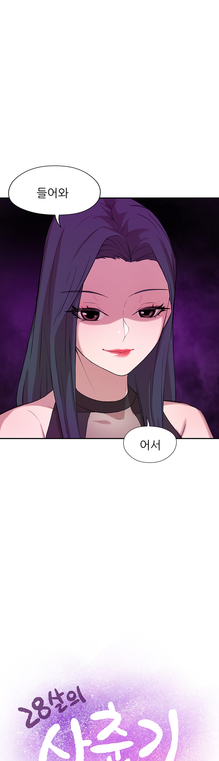 Puberty Raw - Chapter 12 Page 3