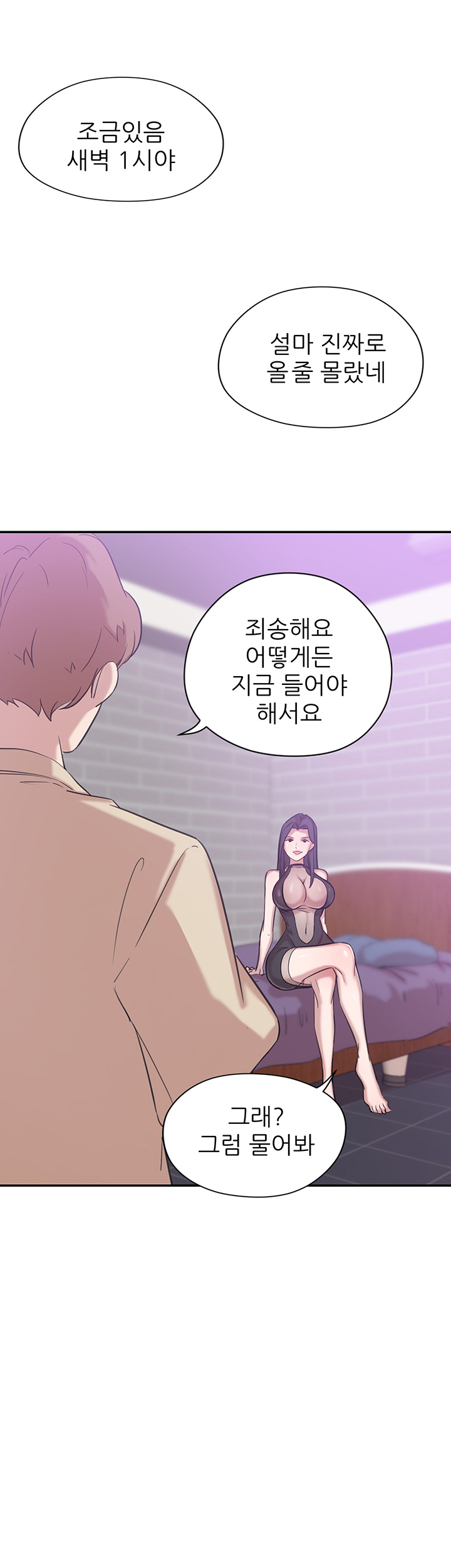 Puberty Raw - Chapter 12 Page 7