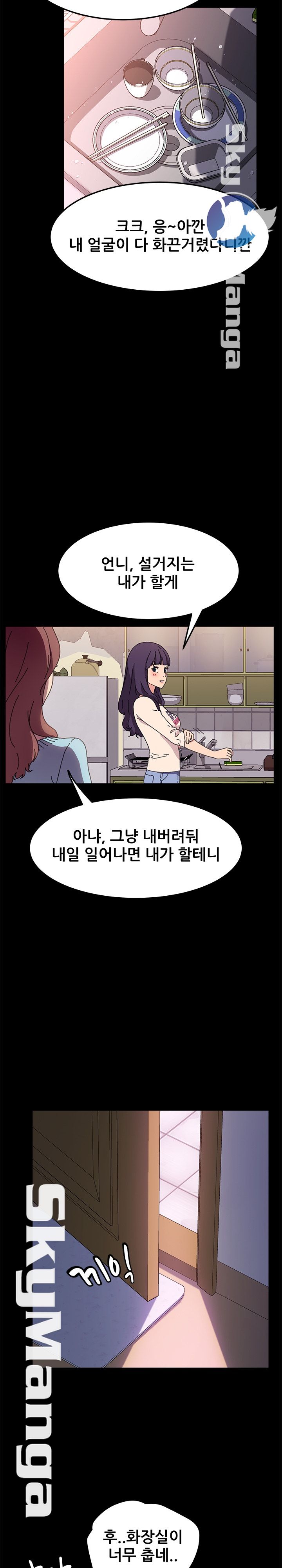The Perfect Roommates Raw - Chapter 58 Page 5